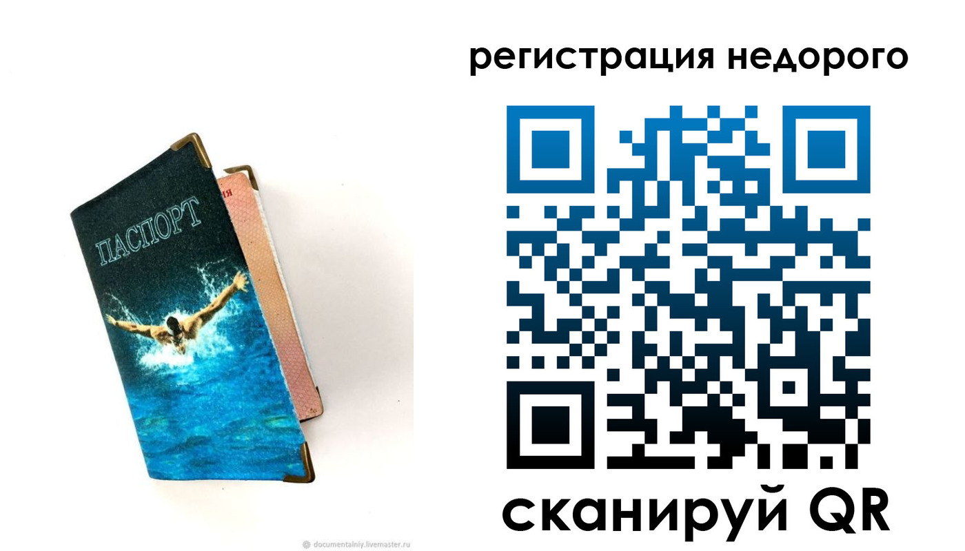 прописка 2025 в Бурятии