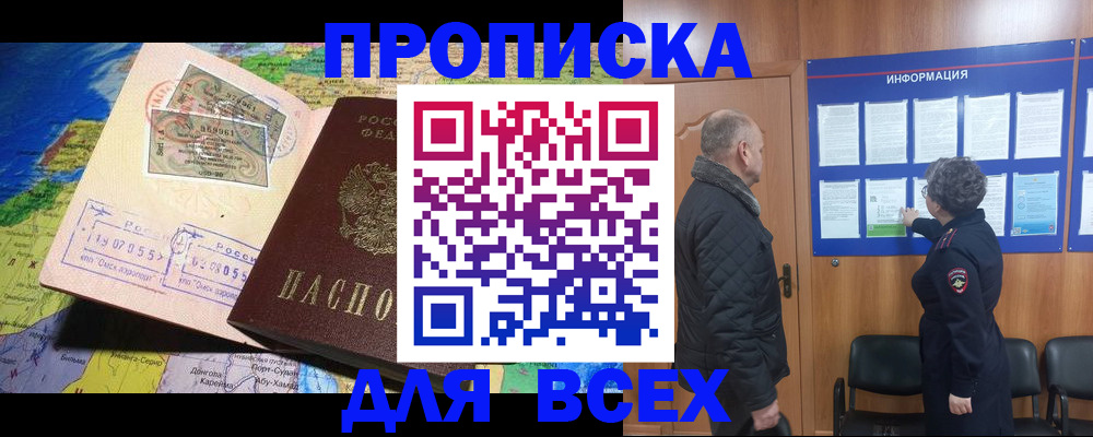 прописка для школы в Бурятии