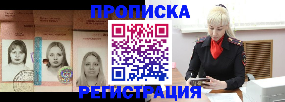 прописка регистрация в Бурятии