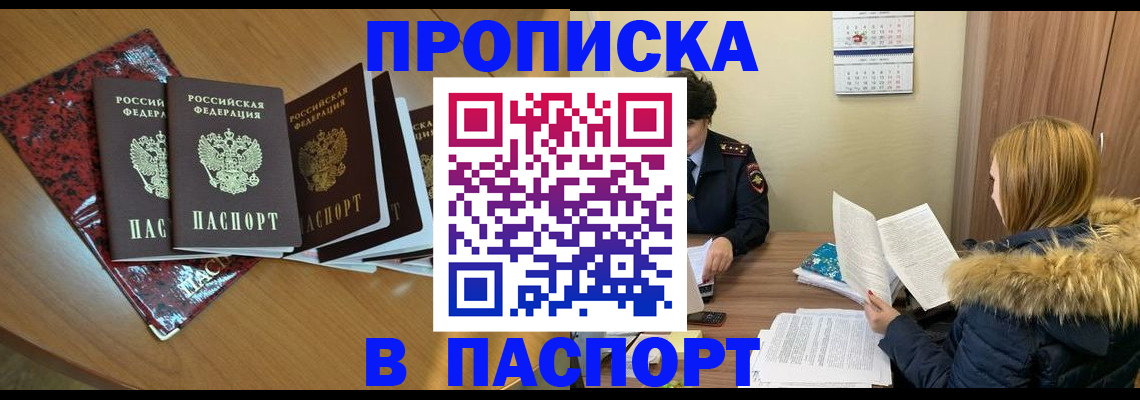 временная регистрация адрес в Бурятии